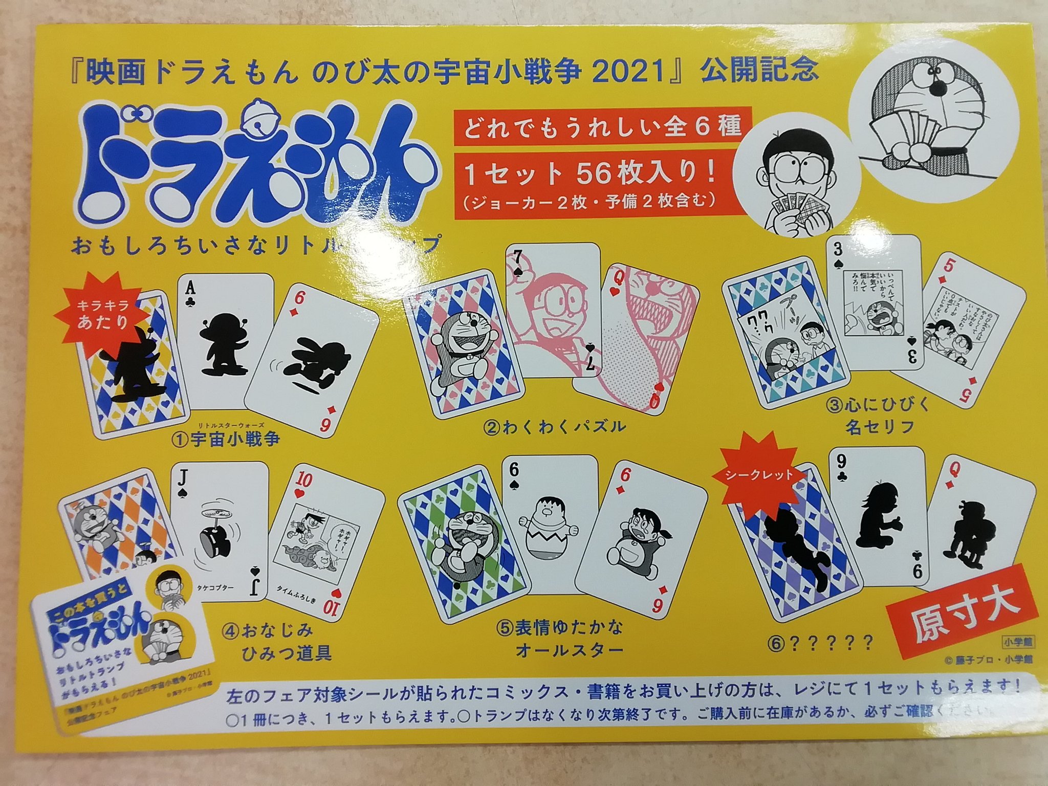 ドラえもん おもしろちいさなリトルトランプ のび太の宇宙小戦争 書店限定 新作 大人気 書店限定