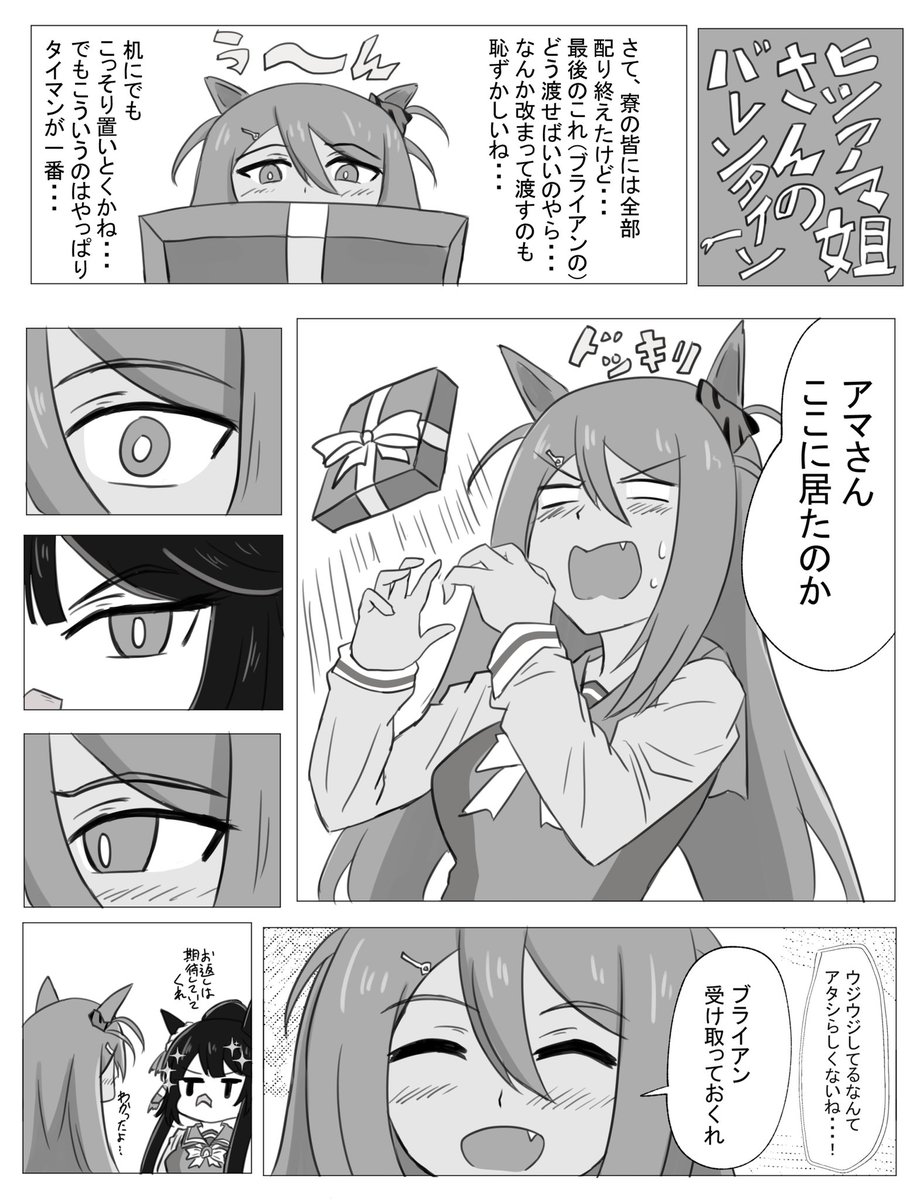 ナリアマが大好き
#ウマ娘 #ナリタブライアン #ヒシアマゾン #ナリアマ 