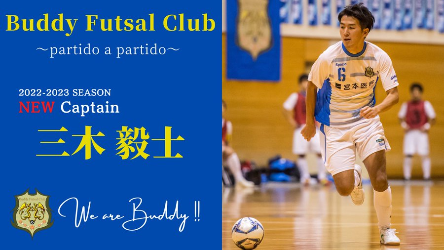 Jfa第27回全日本フットサル選手権大会 バディフットサルクラブ Buddy Futsal Club