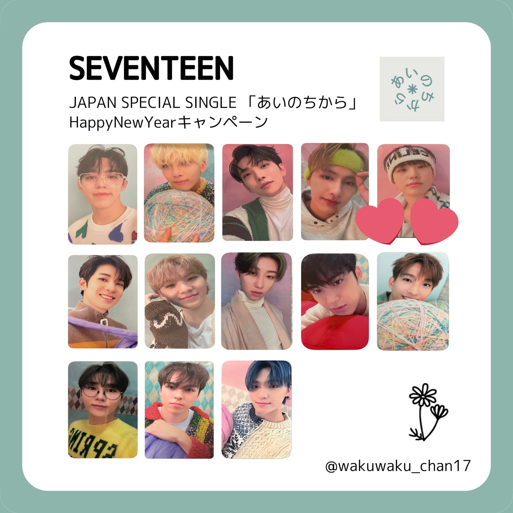 SEVENTEEN Happy New Year あいのちから トレカ コンプ SEVENTEEN Happy New Year あいのちから トレカ コンプ