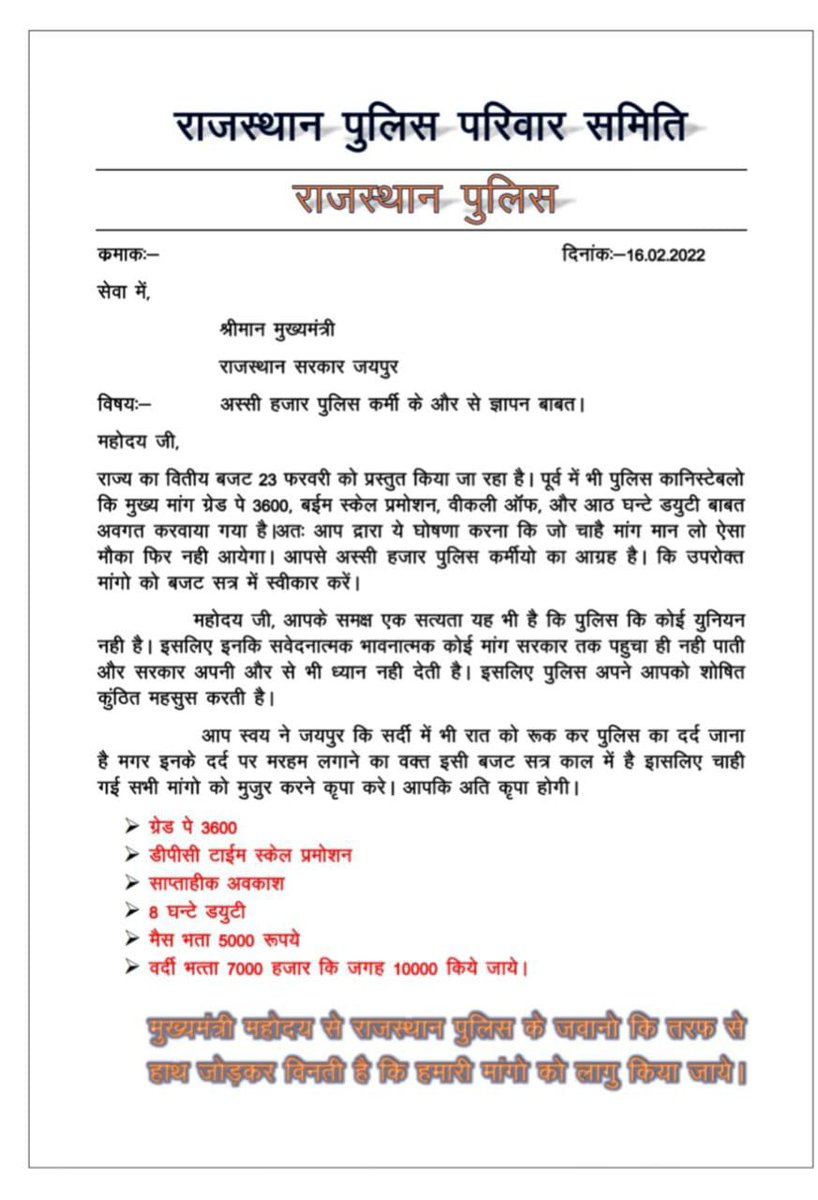 M_Paliwal91's tweet photo. CM साहब श्री@ashokgehlot51 जी
 बजट में अल्प वेतनभोगी पुलिस की छोटी सी मांग है ... 🙏🙏
1. ग्रेड पे 3600 किया जावे
2. डीपीसी प्रणाली के तहत पदोन्नति
3. साप्ताहिक अवकाश
4. मैस भत्ता,वर्दी भत्ता बढ़ाया जावे
5. मोबाइल भत्ता
@jpk_11
@M_Paliwal91 https://t.co/VsEAtiPE6v