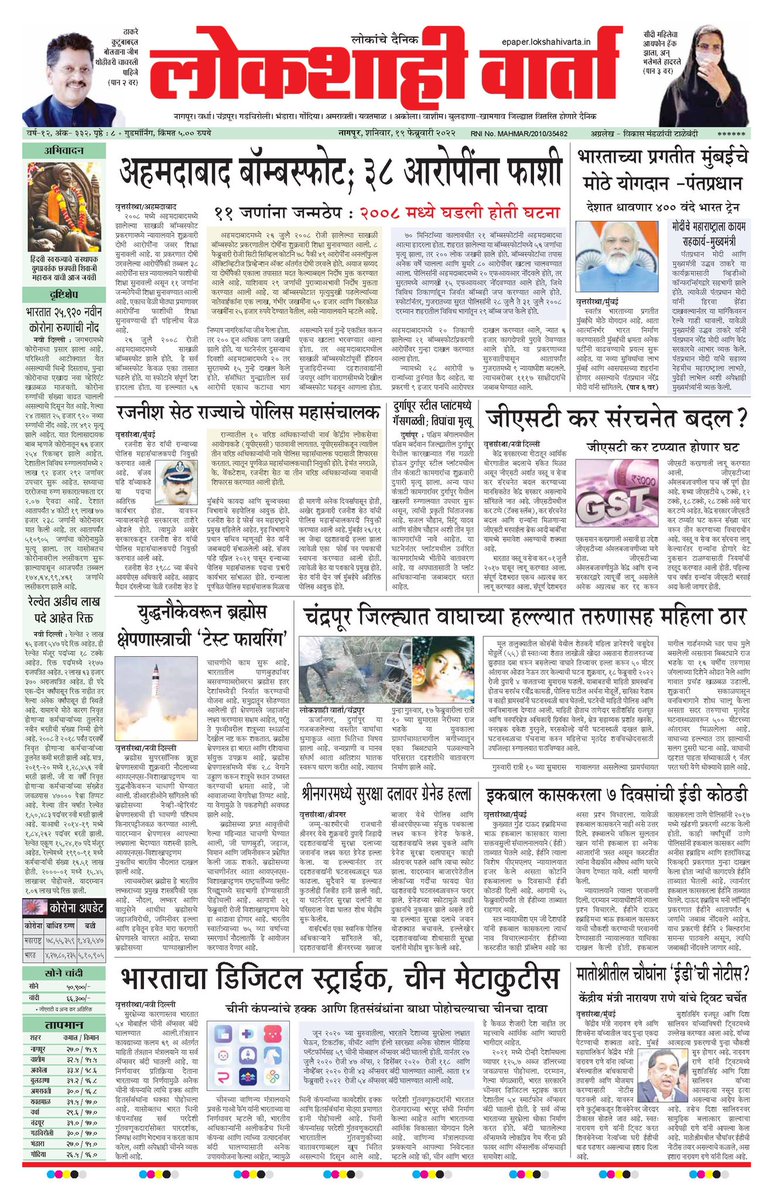 BhaskarLondhe's tweet photo. 🗞दैनिक लोकशाही वार्ता, नागपूर
#Marathi_Daily #Lokshahivarta #लोकांचेदैनिक दि.१९.२.२०२२ 
Twitter: @Lokshahivarta
Instagram: Lokshahivarta
LinkedIn: BhaskarLondhe
Facebook: @dailylokshahivarta
तसेच https://t.co/z604pJBR7V
या संकेतस्थळावर उपलब्ध आहे. https://t.co/9RJmZBWfOw