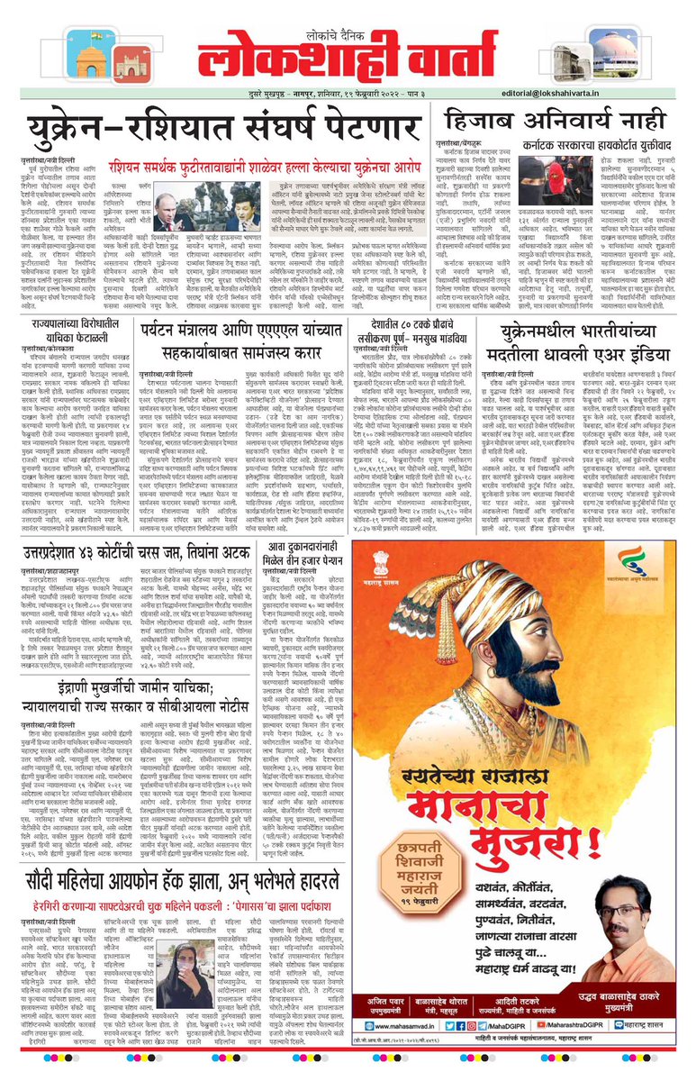 BhaskarLondhe's tweet photo. 🗞दैनिक लोकशाही वार्ता, नागपूर
#Marathi_Daily #Lokshahivarta #लोकांचेदैनिक दि.१९.२.२०२२ 
Twitter: @Lokshahivarta
Instagram: Lokshahivarta
LinkedIn: BhaskarLondhe
Facebook: @dailylokshahivarta
तसेच https://t.co/z604pJBR7V
या संकेतस्थळावर उपलब्ध आहे. https://t.co/9RJmZBWfOw