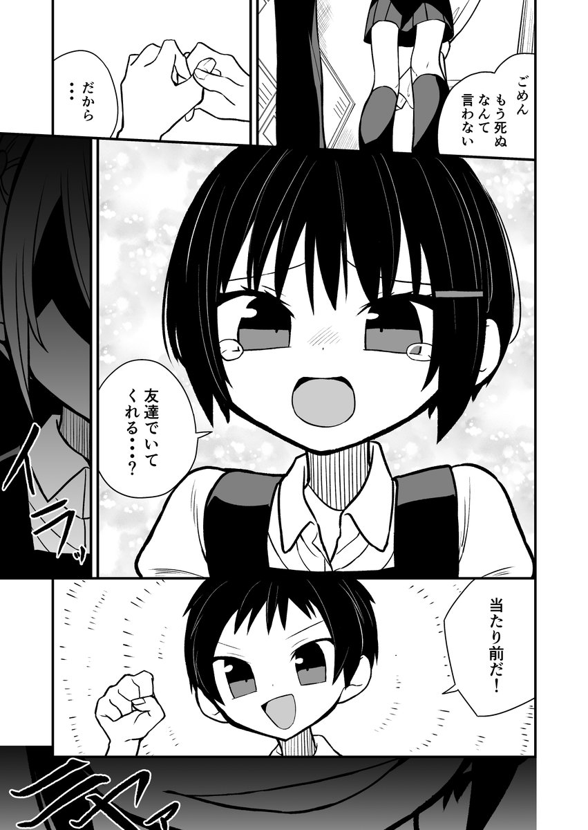 【創作漫画】
筒抜ことは知っている。24 