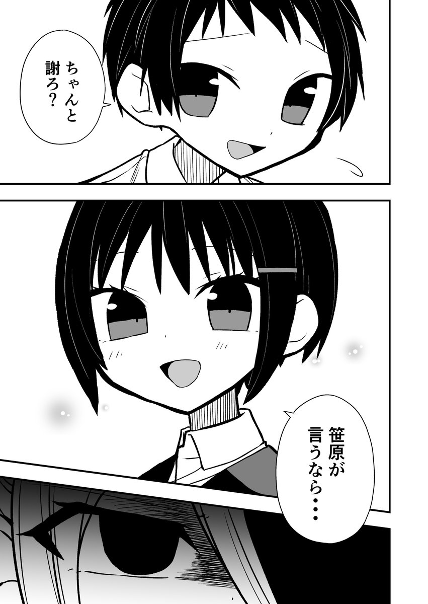 【創作漫画】
筒抜ことは知っている。24 