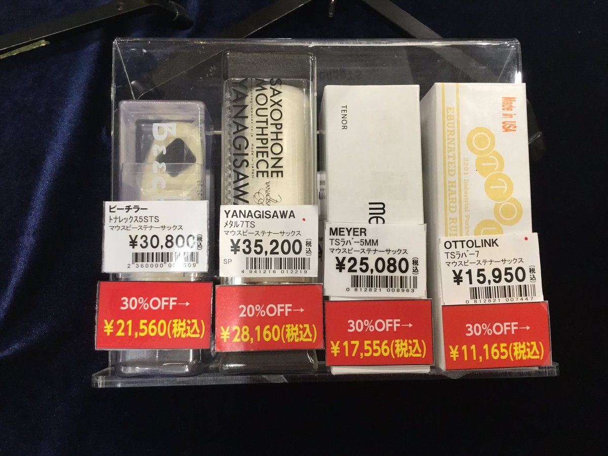 shima_urawa's tweet image. 【Jazz Saxophone Fair🎷】
#OTTOLINK や #MEYER 等々、ジャズ奏者の方にオススメのマウスピースも特別価格にてご用意しております‼️ご試奏もできますのでお気軽にお問い合わせください🎶