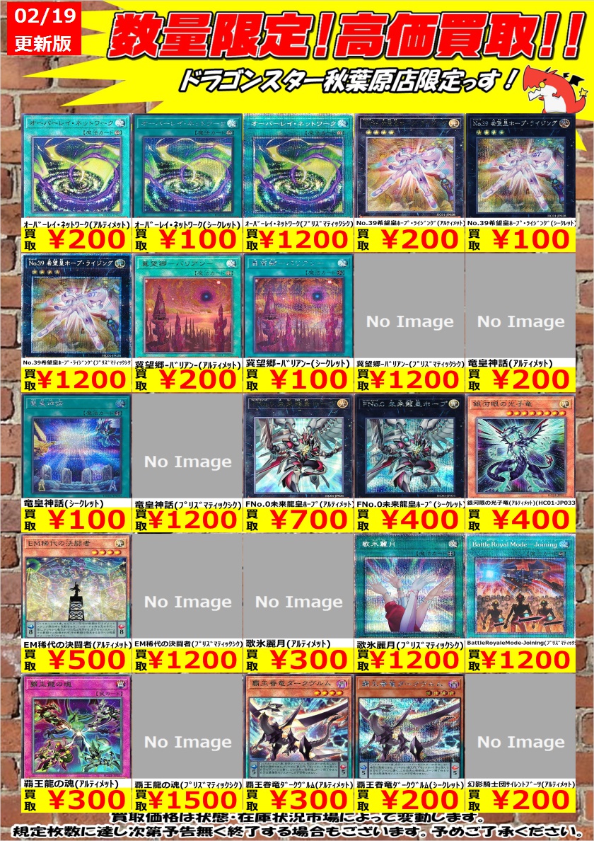 遊戯王 新弾買取】 ヒストリーアーカイブコレクションの買取表です