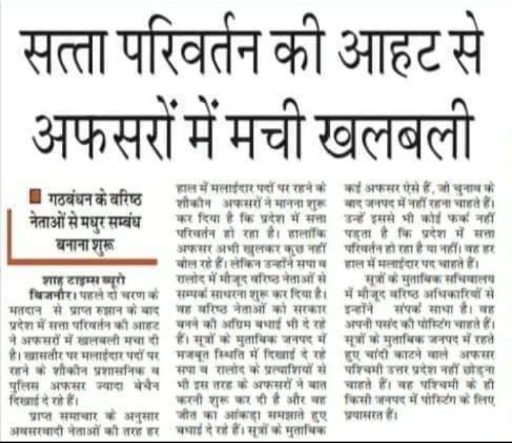 समाजवादी पार्टी प्रचण्ड बहुमत की ओर, सत्ता परिवर्तन को लेकर सुगबुगाहट तेज, अफसरों में मची खलबली।
<a href="/yadavakhilesh/">Akhilesh Yadav</a> <a href="/samajwadiparty/">Samajwadi Party</a> <a href="/MediaCellSP/">Samajwadi Party Media Cell</a> <a href="/oprajbhar/">Om Prakash Rajbhar</a> <a href="/jayantrld/">Jayant Singh</a> <a href="/brajeshlive/">Brajesh Misra</a> <a href="/Pradeep2407lko/">Pradeep Vishwakarma</a> <a href="/dimpleyadav/">Dimple Yadav</a>