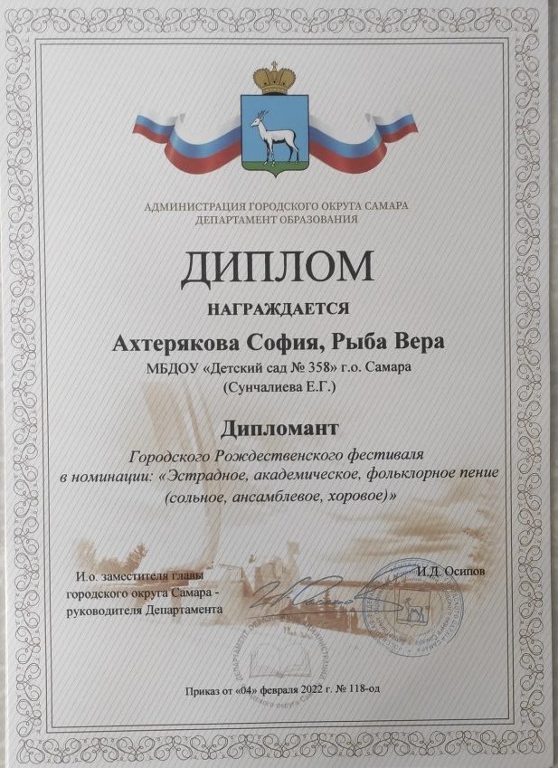 detsad358samara's tweet photo. Реализация нац.проекта «Образование» и регионального «Успех каждого ребёнка» способствуют развитию творческих способностей наших воспитанников. 💫💫Гордимся успешным участием детей на Городском Рождественском фестивале! 👏🤩🤩 https://t.co/TTUzwfER7W