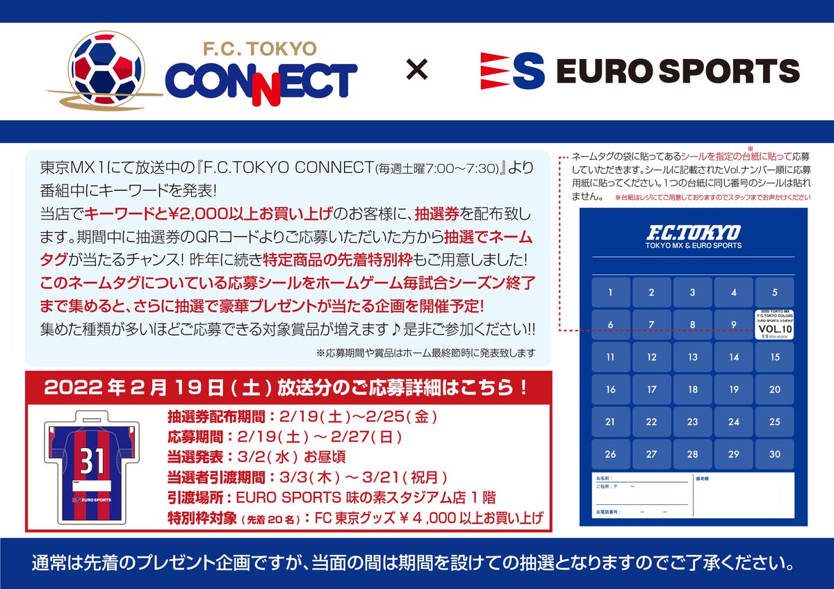 F C Tokyo Connect 公式 毎週土曜朝7時 Fctokyo Connect Twitter