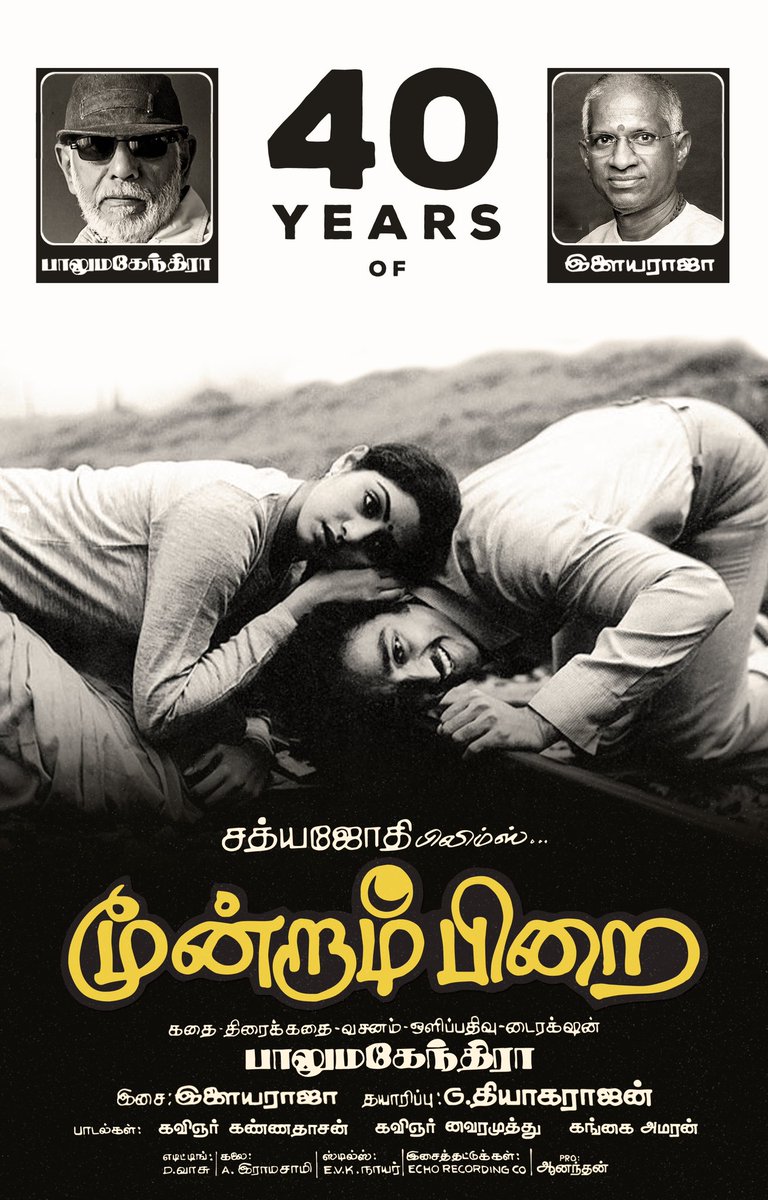 Only film to win 3 National Awards and 5 state awards and run more than 1 year in theatres. Celebrating our evergreen classic #MoondramPirai 40th year today. #40YearsOfMoondramPirai @ikamalhaasan @ilaiyaraaja #BaluMahendra #Sridevi @TGThyagarajan