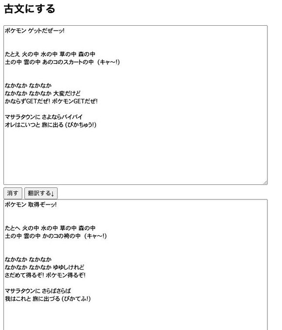 ぴかてふ ポケモンの歌を古文変換ソフトで翻訳した結果がw Tanoseek