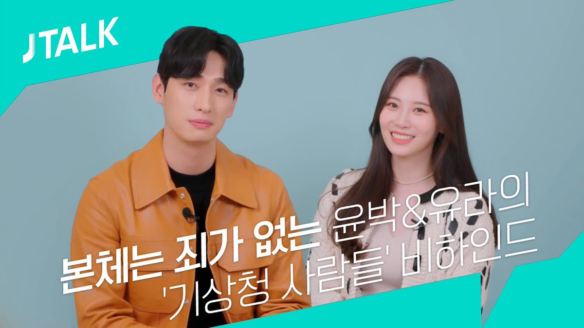 l_oadin_g_II's tweet photo. [JTALK] 본체는 죄가 없는 윤박&amp;유라의 '기상청 사람들' 비하인드

https://t.co/ItceXrjYgN 

🎬 [JTBC] 𝐅𝐨𝐫𝐞𝐜𝐚𝐬𝐭𝐢𝐧𝐠 𝐋𝐨𝐯𝐞 𝐚𝐧𝐝 𝐖𝐞𝐚𝐭𝐡𝐞𝐫
#ForecastingLoveAndWeather
#사내연애잔혹사편
#기상청사람들

#유라 #Yura #ยูรา
#GirlsDay #걸스데이 #걸스데이유라
#Yoonbak #윤박 https://t.co/gWHT1pzXHJ