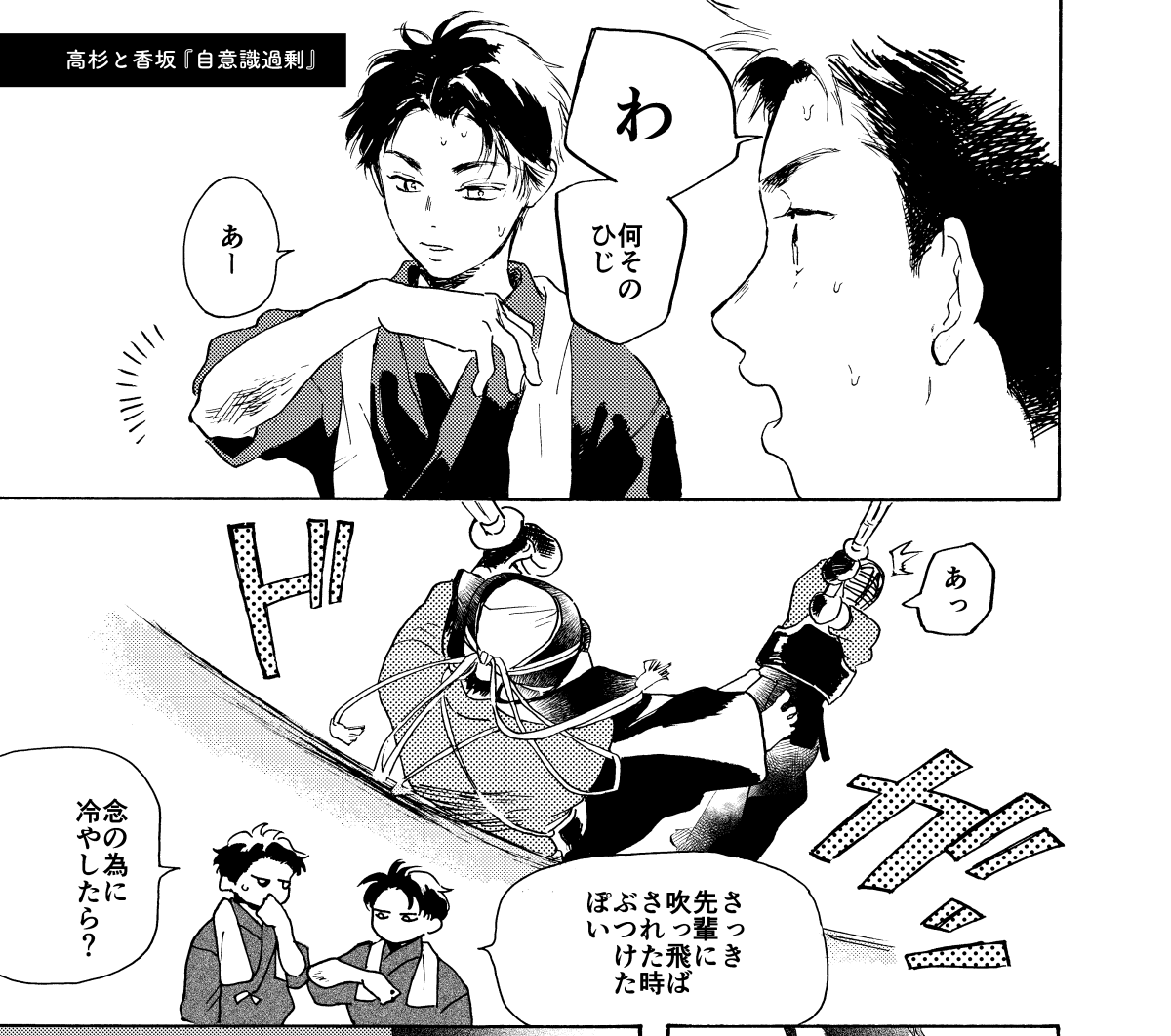 「高杉と香坂」の無料配布漫画はこんな感じです #COMITIA139 #コミティア139