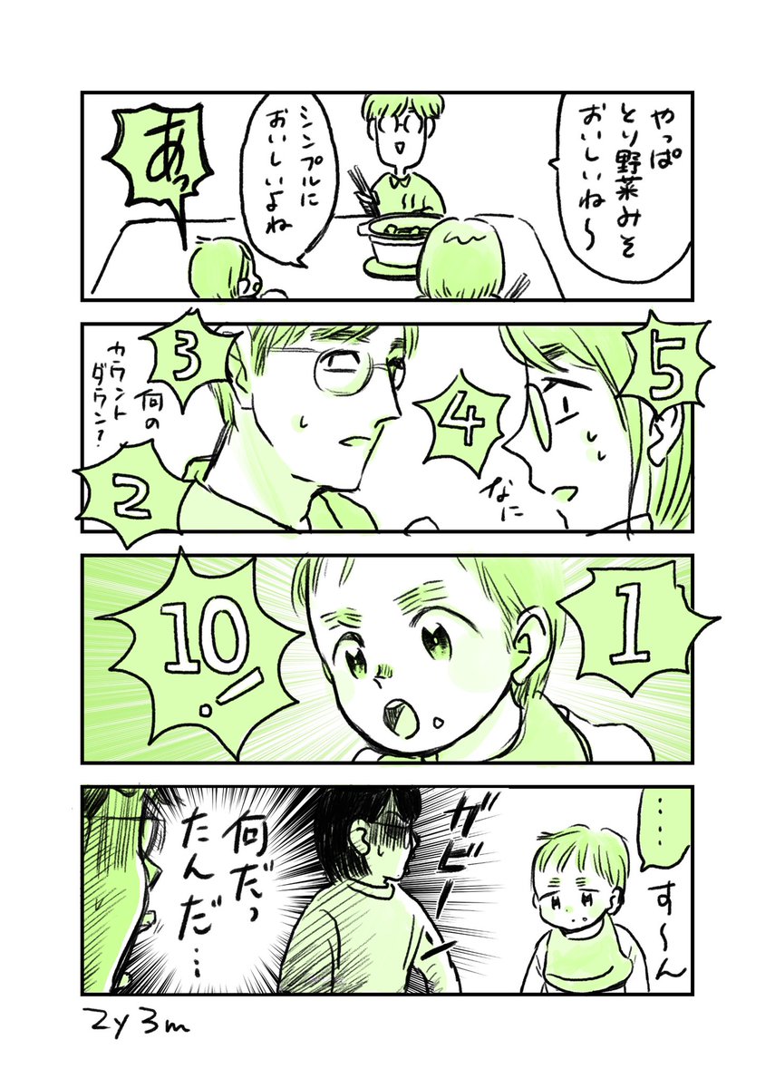 そもそもカウントダウンできるのがめちゃくちゃすごい。
#育児漫画 #育児絵日記 