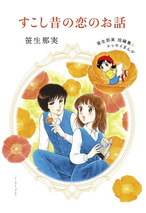 ひつじ座【く11b】参加。#COMITIA139
2年ぶりの #コミティア新刊 ❣️『薔薇のこととか』
…の、表紙原画と最初のページです。

『すこし昔の恋のお話』と『薔薇はシュラバで生まれる』のサイン本(イラストスタンプ付き)あります。
既刊はどれもわりと在庫僅少。よろしくお願い致します。 