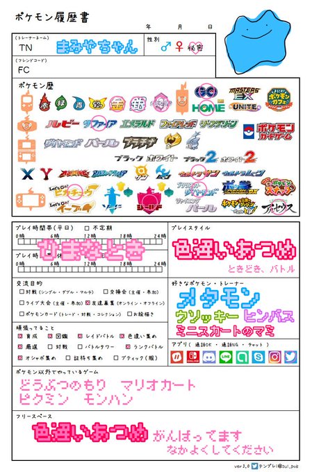 ポケモン履歴書のtwitterイラスト検索結果