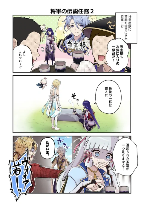 影ちゃんそれっ…!人ん家から借りたヤツ……!!
#原神  #GenshinImpact 