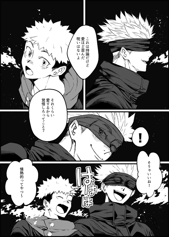 五悠。例の台詞を前向きに解釈…できてない気がする。一緒にイカれてるだけな気がする。あと背景に困ったら空に浮かせる…という事が五悠なら出来るって思ったわけじゃないです。お空デートを常日頃しててほしいと思っただけです。貴重だと思うんです。誰の目も気にせずにいられる空間。 