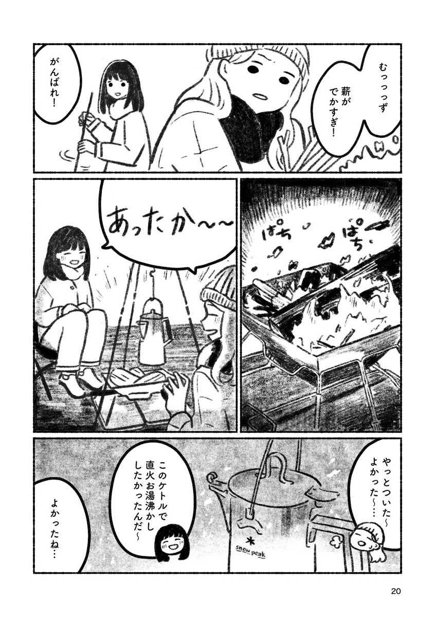 コミティア139新刊「はじめてキャンプは大晦日」(38p/モノクロ)
終始行き当たりばったりな初キャンプ場レポ漫画です🏕
(※ぷち失敗あり、おしゃれ度低め) 