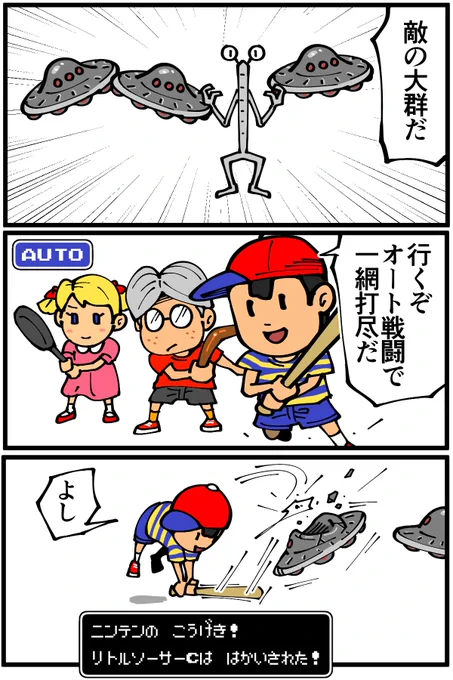 状況次第で回復もしてくれたりして凄く便利なMOTHERのオート戦闘の唯一困る点 
