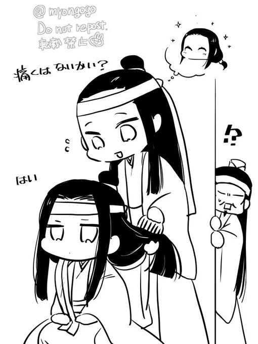 嫁のために練習する沢蕪君と付き合う含光君 