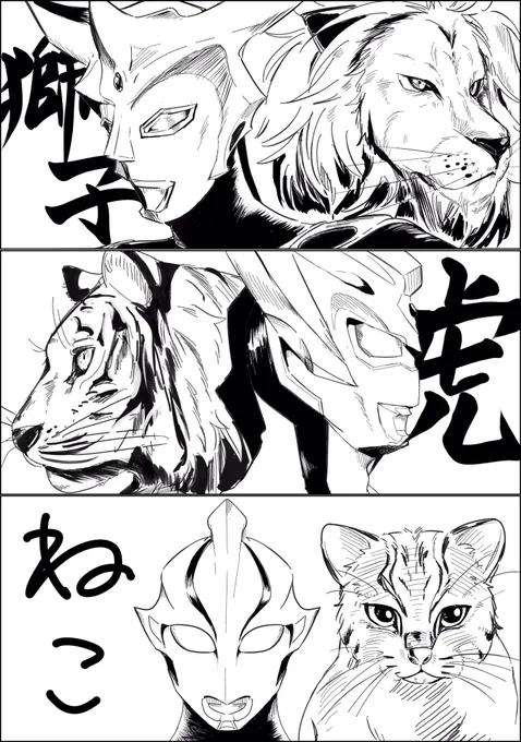 猫科一門と師弟落書き漫画です 