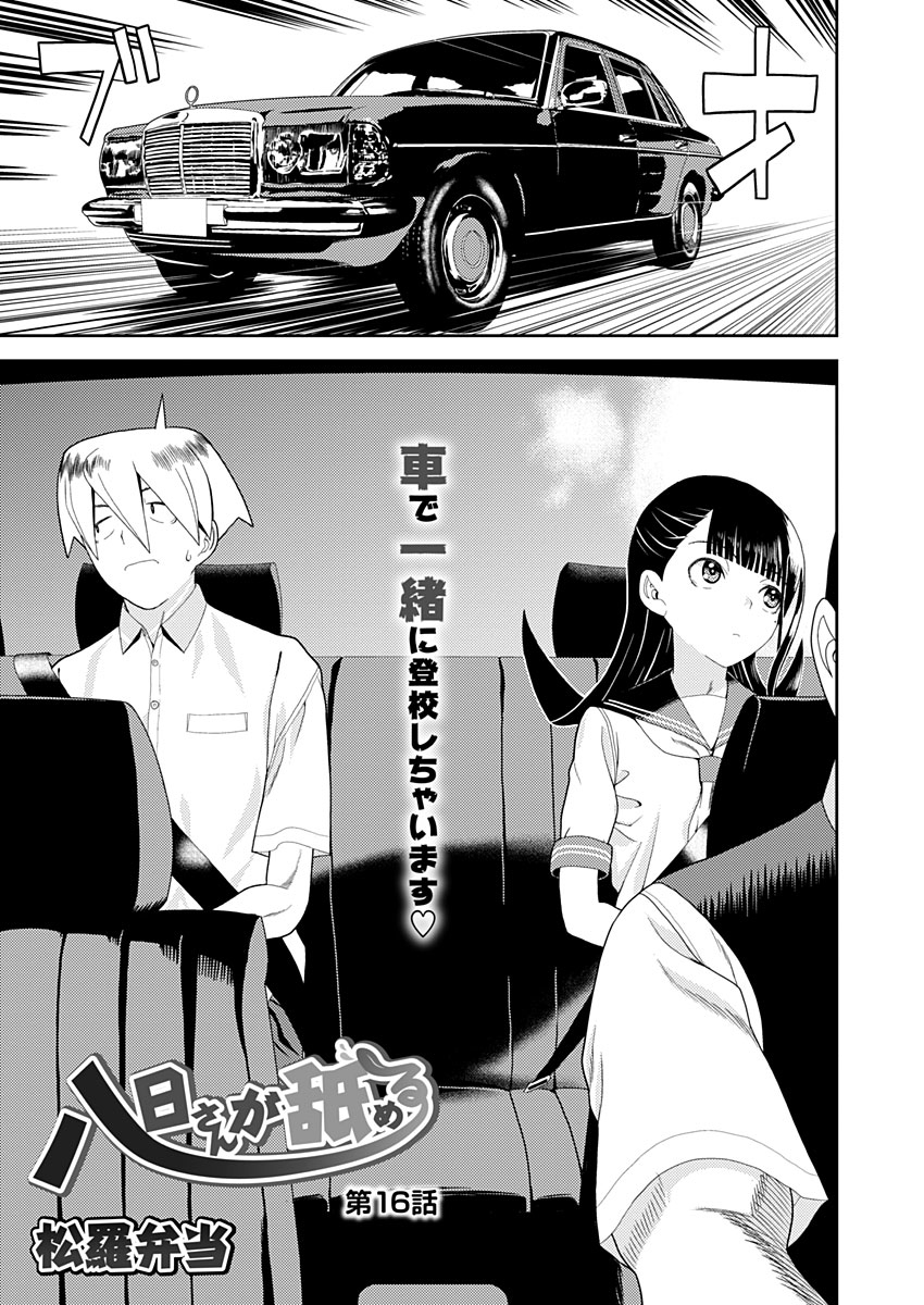 【宣伝】「八日さんが舐める」16話公開されました #漫画 #オリジナル #ギャグ #女の子 #ラブコメ #ペロペロ #舐める #八日さんが舐める #八日さん #長舌 https://t.co/updfDaLhKx