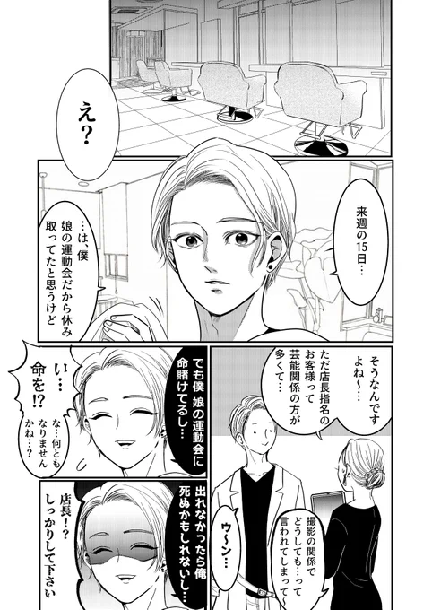 イケメンの夫とゴリラな妻とプリティな娘のはなし1/4 