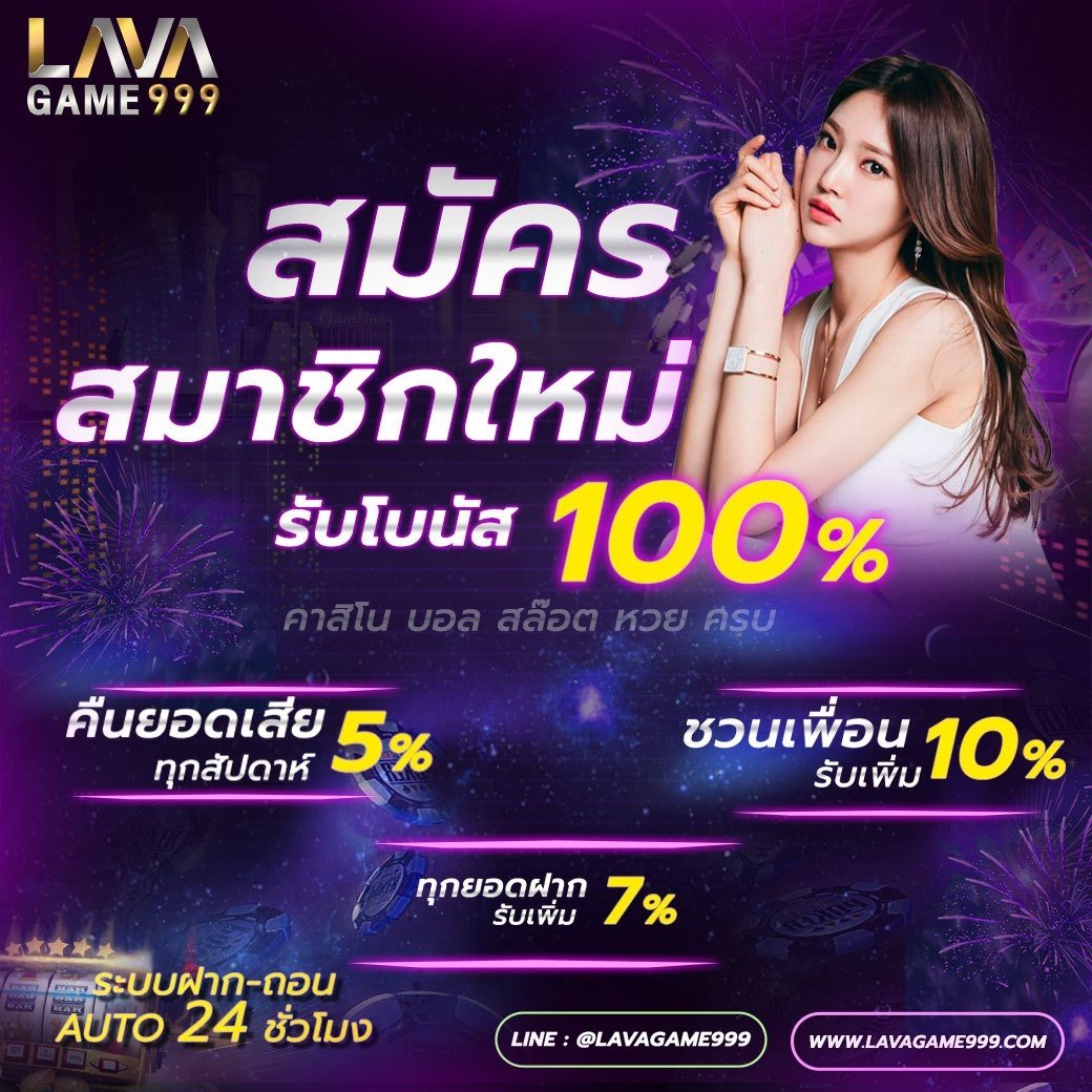 เครดิตฟรีล่าสุด LAVA tweet media
