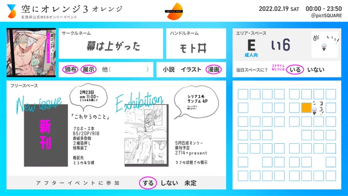 空にオレンジ3開催おめでとうございます!
遅くなりましたがお品書きです。
【Eい6】スペースの水晶>とらのあなWEBオンリーページに展示物リンクを掲載いたしました。
サンプルラフ4頁です。念のため注意書きはよくお読みください。パスワードは店舗外お品書きにて。
#空オレ_0219  #空オレ_0219_展示 