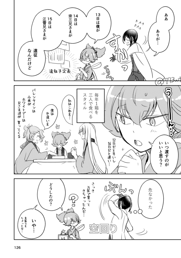 ばれんたいんのちょっと前のはなし② 