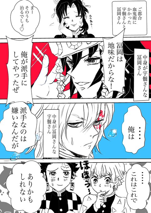 冨岡義勇 を含むマンガ一覧 ツイコミ 仮