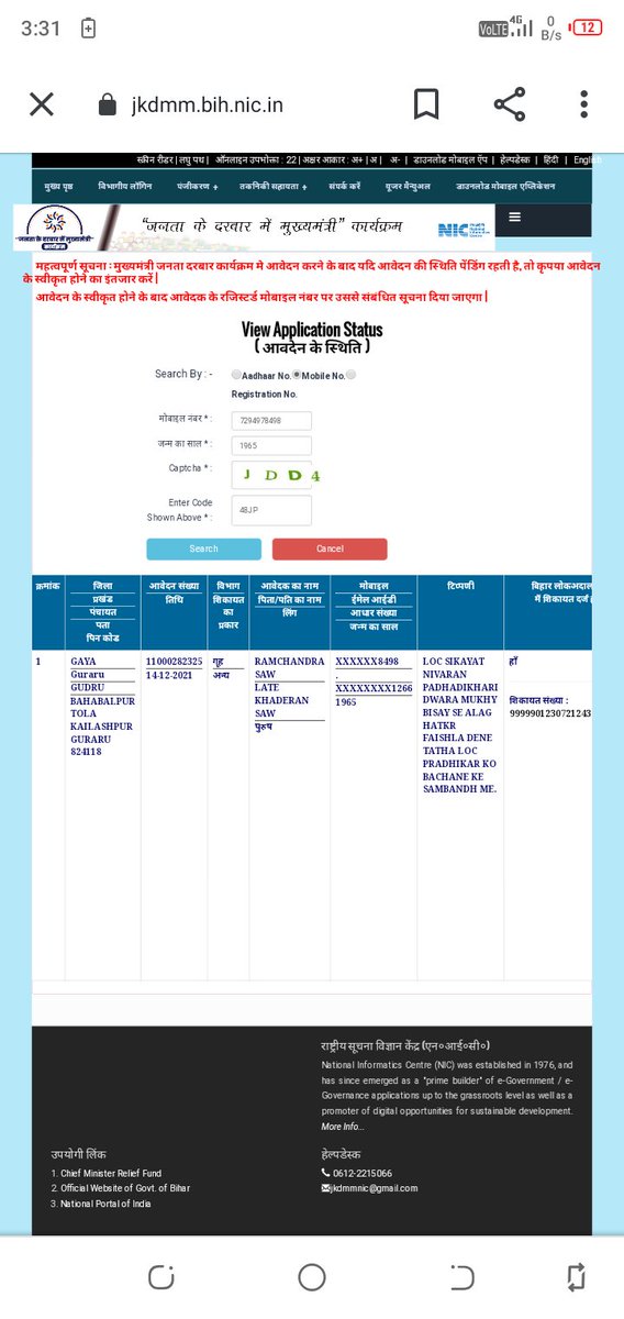 ChandraSikandra's tweet photo. @officecmbihar @NitishKumar  2 महीने  होने को है अभी तक bihar के mukhyamantri ji के janta darbar के लिए application acept नहीं hua है aise में janta अपनी का sollution कैसे karegi https://t.co/5ULjPLcQRs