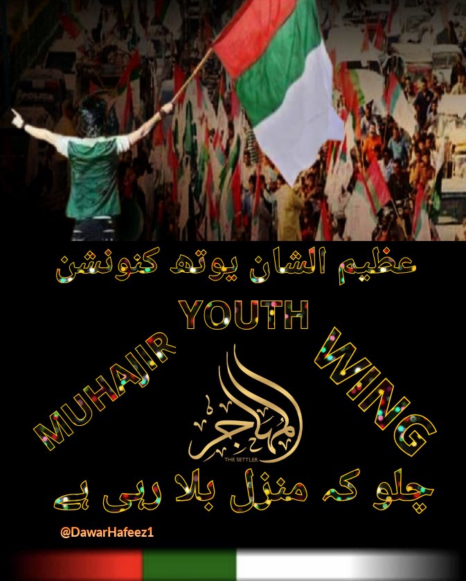 DawarHafeez1's tweet photo. چلو کہ منزل بلا رہی ہے ✌
جئے مہاجر ✌
@saqibmuhajir @Official_MYW
#JoinMuhajirYouthWing
#20FebFoundationDay https://t.co/vODt9WPvm0