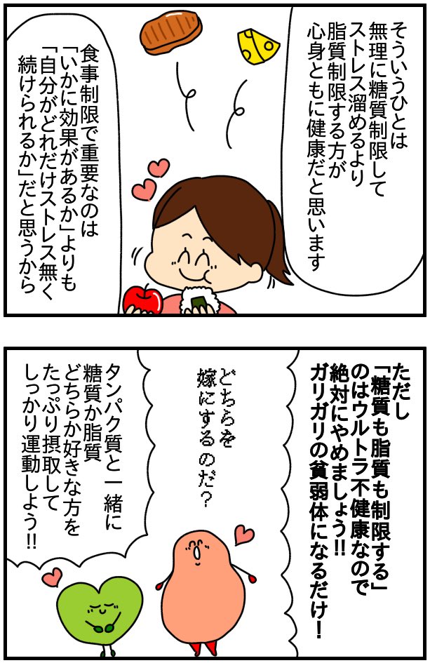 食事制限ダイエットは、糖質と脂質どっちを制限するべきか 