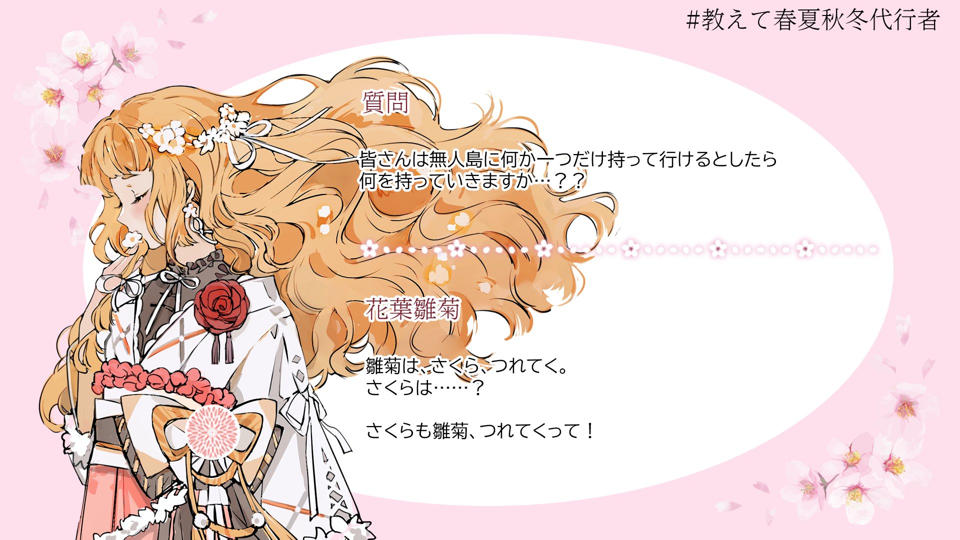 教えて春夏秋冬代行者 Twitter