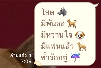 แก๊งพี่หมาตามฟอลแอคที่คนในแก๊งเล็งอยู่ tweet media