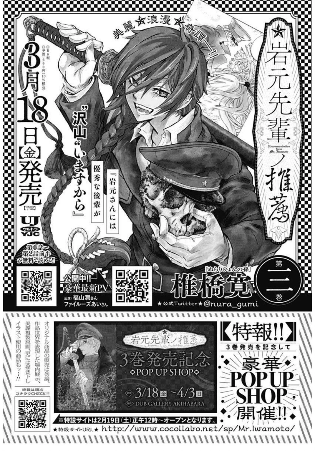 岩元先輩ノ推薦』椎橋寛先生公式（奴良組広報） on X: 