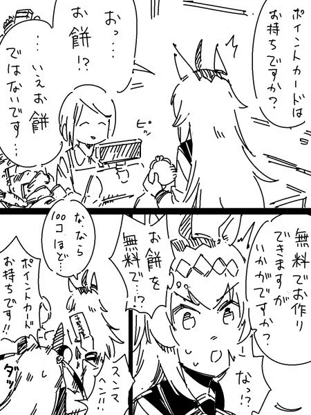 さすがに無料のものを貰いすぎるのも良くないと思い、少なめに要求するオグリキャップ 