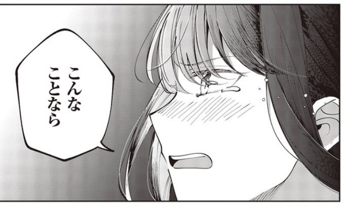 こんなことなら 