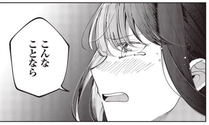 こんなことなら 