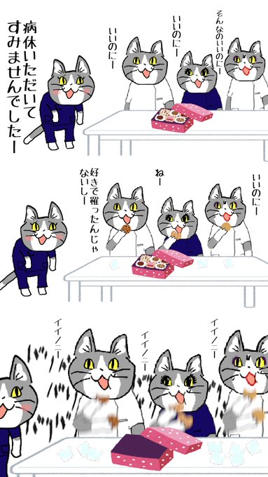 #現場猫 #看護師
病気や悪阻で休んだ後お菓子買ってこなきゃいけないみたいな風潮やめましょうよ…。
でもあればせっかくなので食う。 