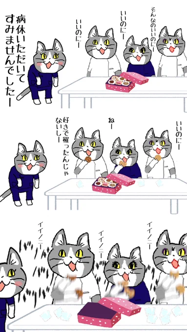 #現場猫 #看護師
病気や悪阻で休んだ後お菓子買ってこなきゃいけないみたいな風潮やめましょうよ…。
でもあればせっかくなので食う。 
