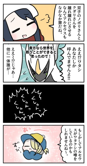 アルセウスの冤罪 