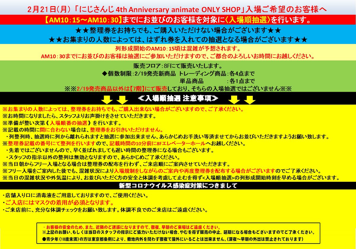 アニメイト池袋本店@営業時間拡大中！！！ on X: 