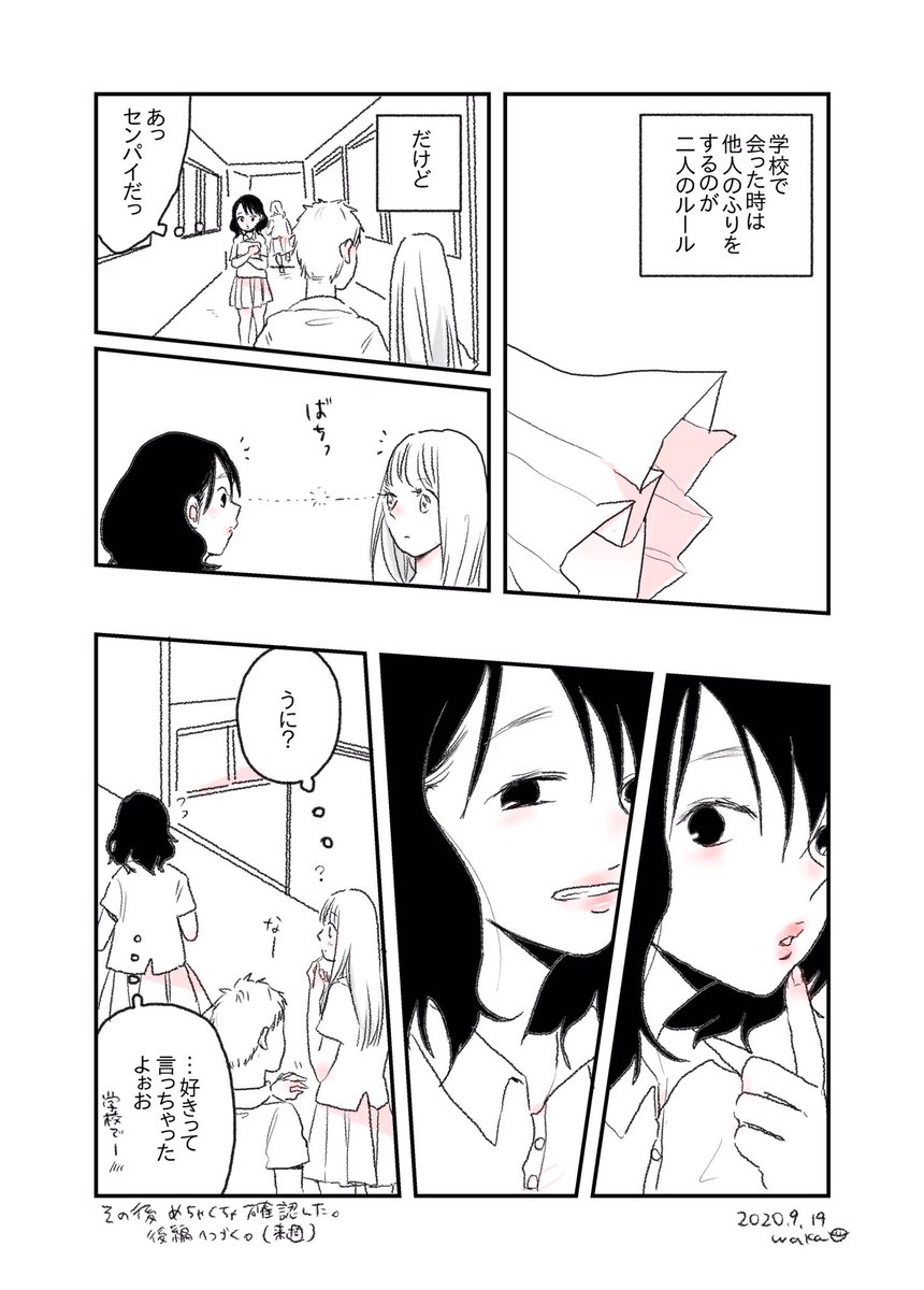 センパイの事が好きで好きでたまらない女の子のお話(1/2) 