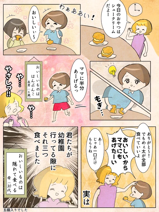 シェアして食べる喜びを知っている6歳児
#漫画が読めるハッシュタグ #育児 #育児漫画 #コミックエッセイ 