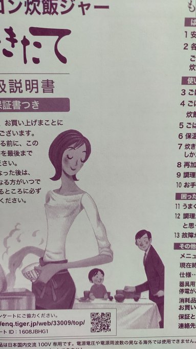 炊飯器届いたのはいいんだけどイラストの女性の腕の長さにまず持ってかれた 