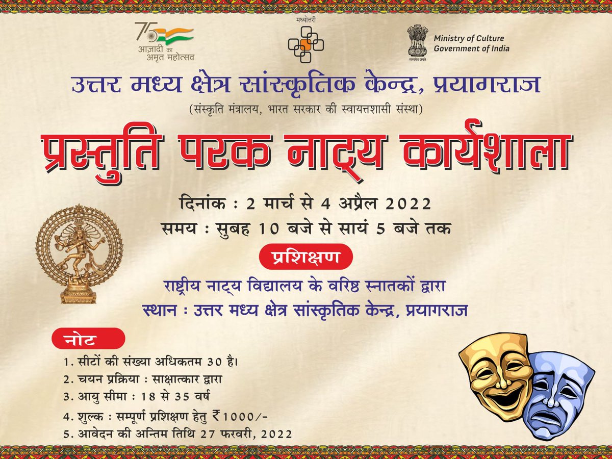 nczccofficial's tweet photo. उत्तर म���्य क्षेत्र सांस्कृतिक केन्द्र, प्रयागराज द्वारा प्रस्तुति परक पूर्णकालिक नाट्य कार्यशाला का आयोजन 2 मार्च से 4 अप्रैल 2022 तक किया जा रहा है। फॉर्म भरने के लिए दिए हुए लिंक पर क्लिक करें।
https://t.co/lmn6Ya0JaH
कार्यशाला शुल्क: 1000/- रुपये मात्र।
@MinOfCultureGoI https://t.co/dQzgqDDsi3